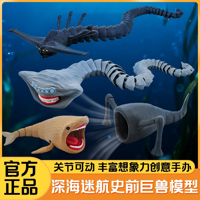 海外山海经深海迷航巨兽海怪食海者儿童玩具摆件玛雅模型生日礼物