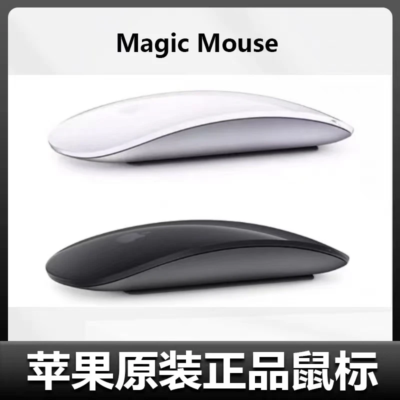 95新 Apple/苹果 苹果原装妙控鼠标 Magic Mouse蓝牙无线连接