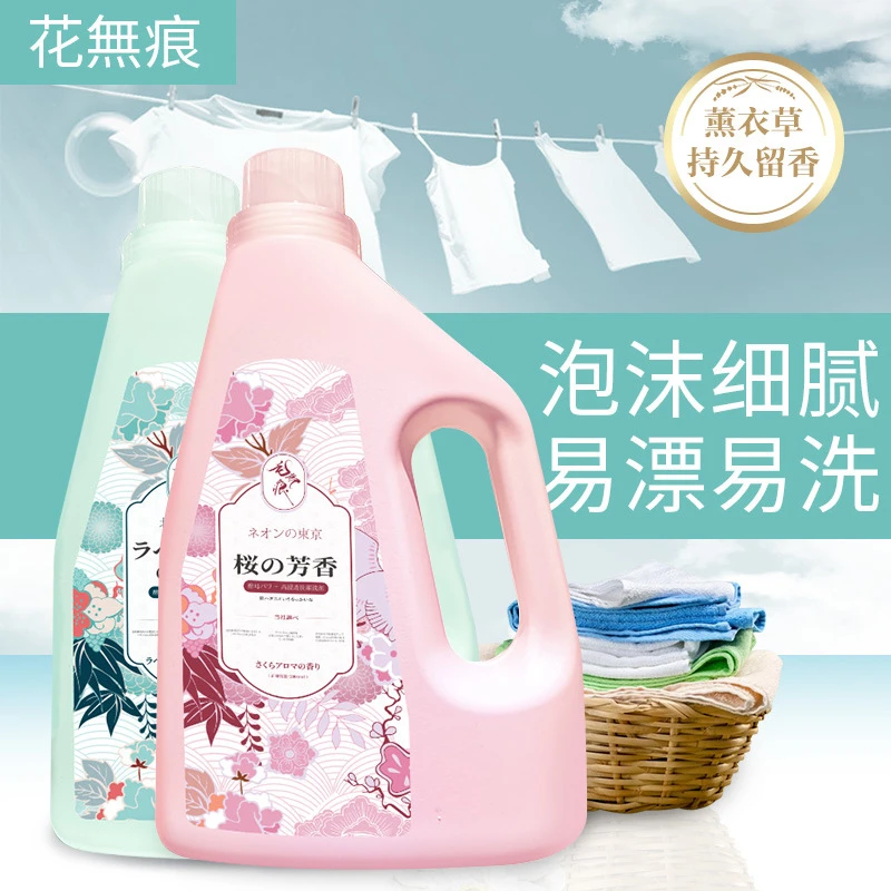 日式花无痕2L进口洗衣液去渍深层洁净去污柔顺薰衣草留植护红石榴