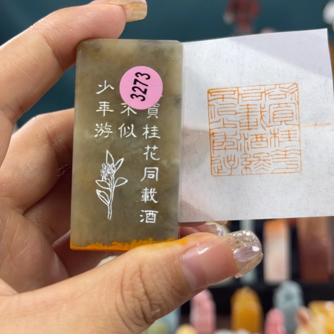 昌化石印石3273包邮包刻