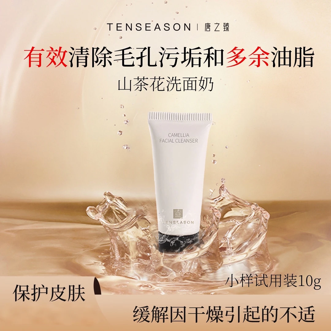 香奶奶山茶花洁面乳10g+福利试用