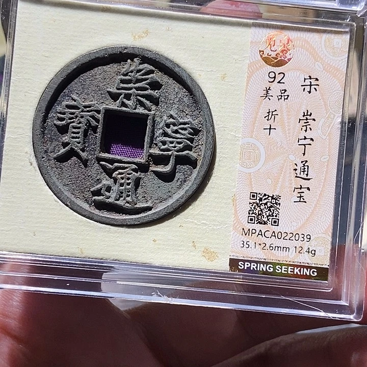 铜觅泉评级铜钱一枚 董心