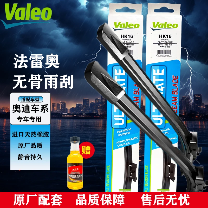 【奥迪专拍】A3/A4/A5/A6/A8/Q2/Q3/Q5/Q7/S法雷奥静音无骨雨刷