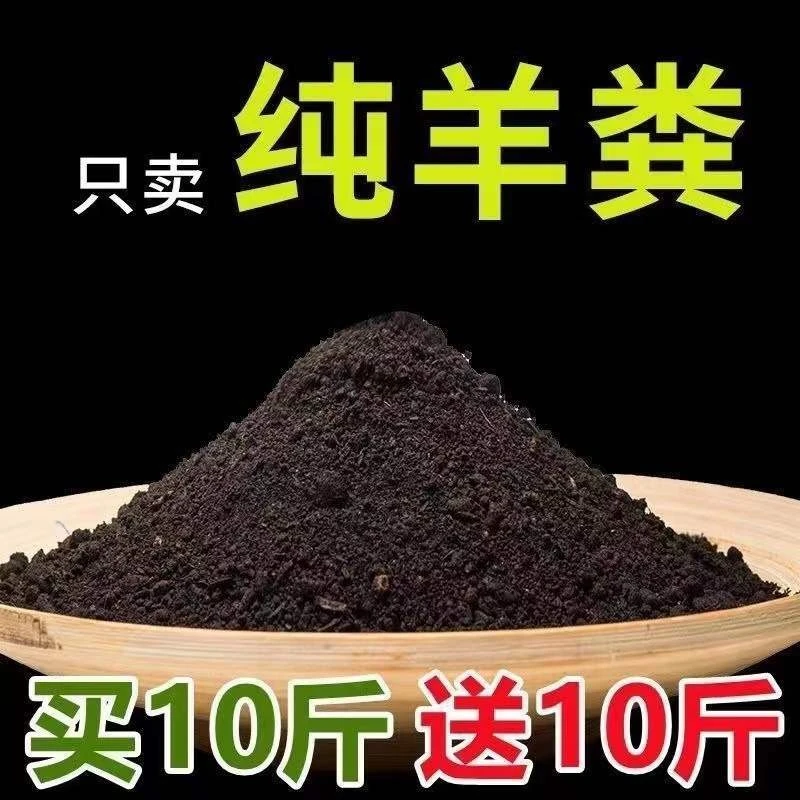 亏本冲量5斤纯羊粪有机肥料高温腐熟发酵羊粪农家肥施肥种植肥料