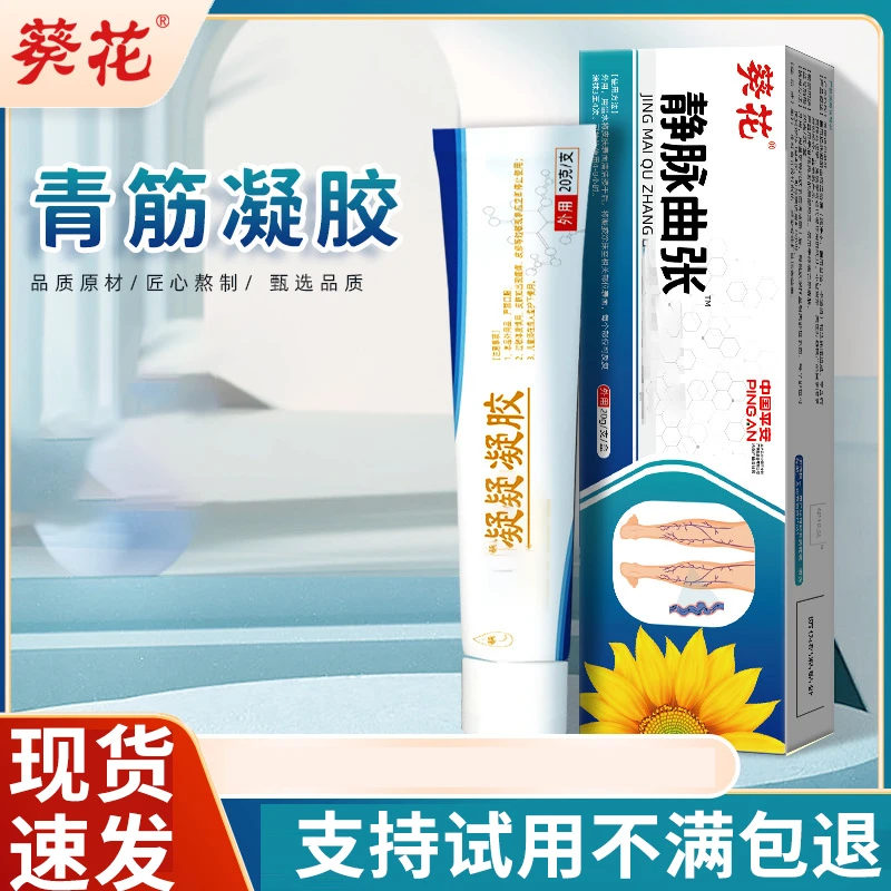 静脉曲张凝胶贴小腿青筋突脉舒贴抽筋酸麻肿胀堵塞不适膏贴