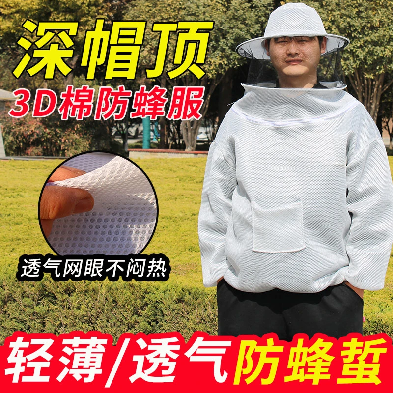 3D透气防蜂衣  网眼透气网纱清晰专用蜜蜂棉养蜂防护服蜜蜂防蜂衣