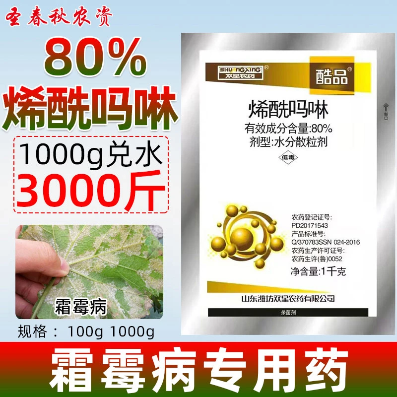 烯酰吗啉林黄瓜葡萄蔬菜黄斑病霜霉病专用农药杀菌剂100g