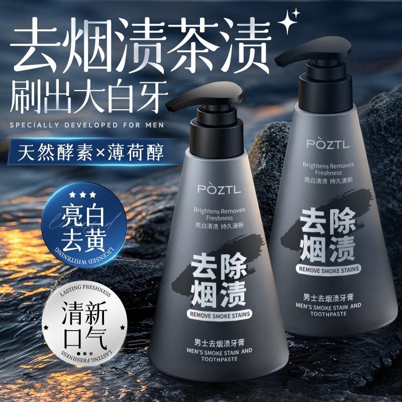 去烟渍羟基磷灰石美白牙膏美白去黄去口臭护牙素推荐热销榜第一名