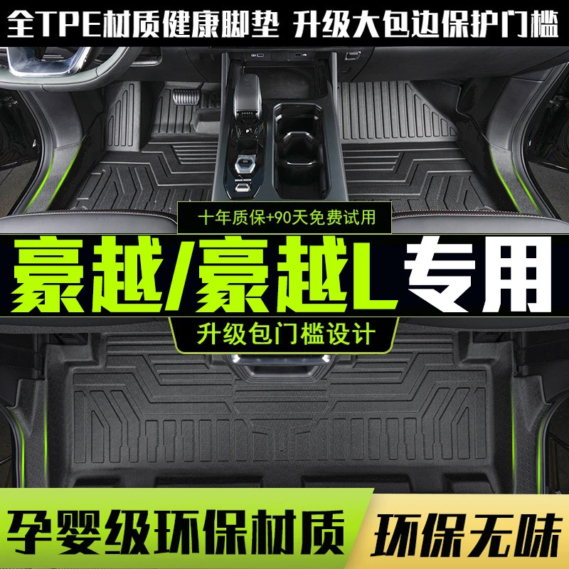 专用吉利豪越/豪越L/pro全包围改装饰七座包门槛地毯TPE汽车脚垫