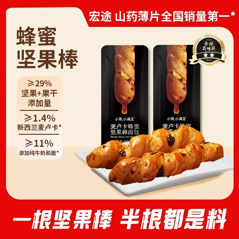 宏途 麦卢卡蜂蜜坚果棒面包手作全麦早餐即食糕点代餐Z