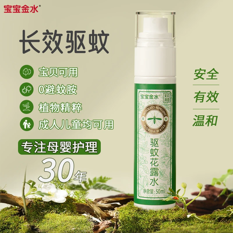 驱蚊喷雾方便携带驱蚊水液户外成人儿童婴幼蚊虫叮咬花露水防蚊水