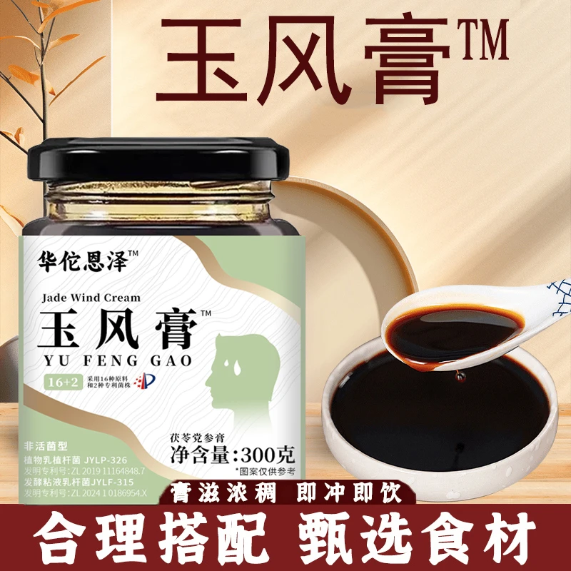 【现货速发】玉风膏真材实料古方老少皆宜冲泡旗舰正品300g/罐