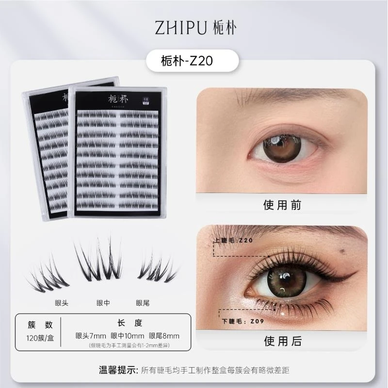 栀朴z20上睫毛l高品质l单簇透明梗l轻氧韩系l120簇假睫毛-z20