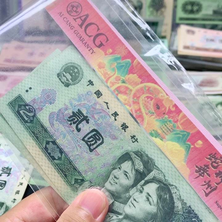 逍遥直播间退市旧币 802两张