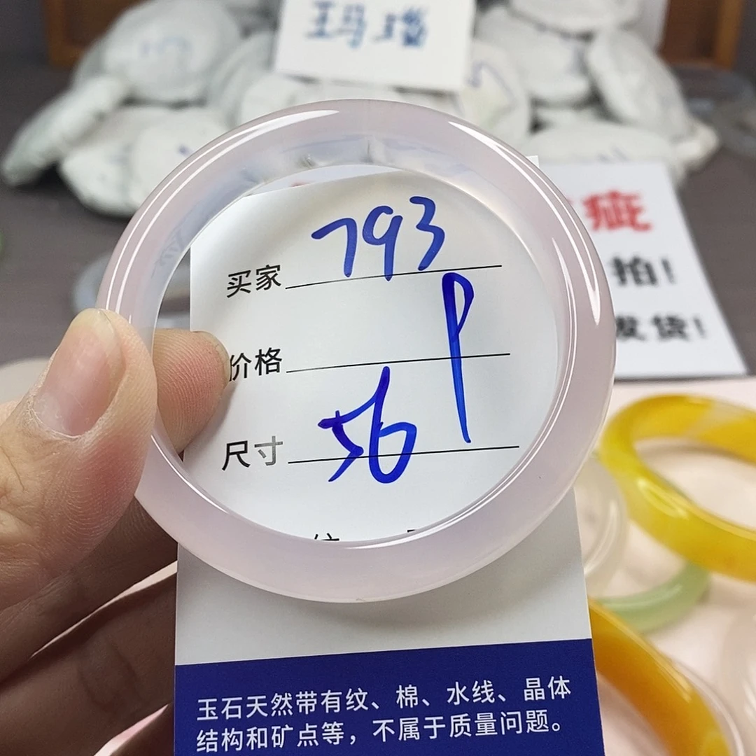 手镯玛瑙/玉髓未镶嵌793