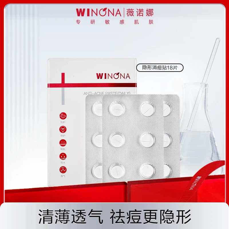 薇诺娜痘痘贴隐形消痘贴18片.
