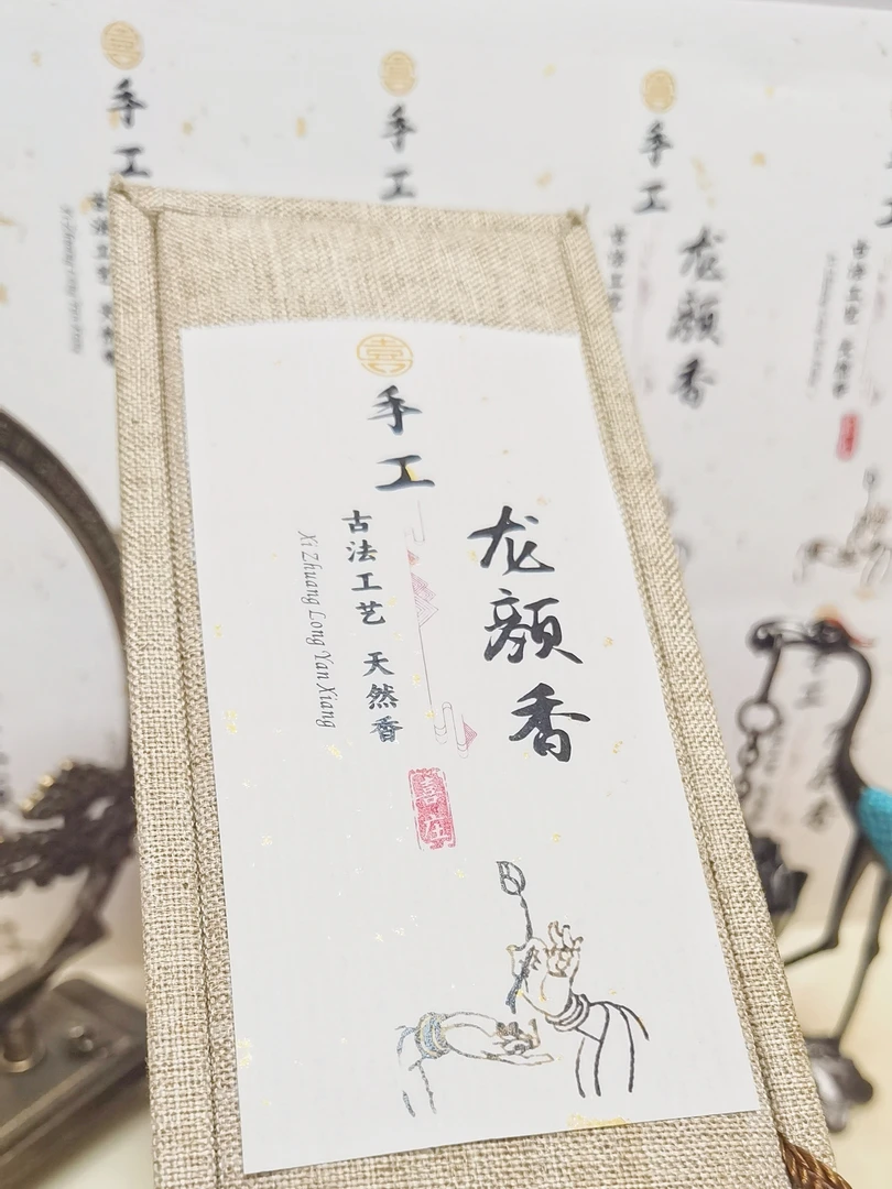 （卧室专用）龙颜香礼盒装10g晚上助眠家里随身携带室内家用皆宜