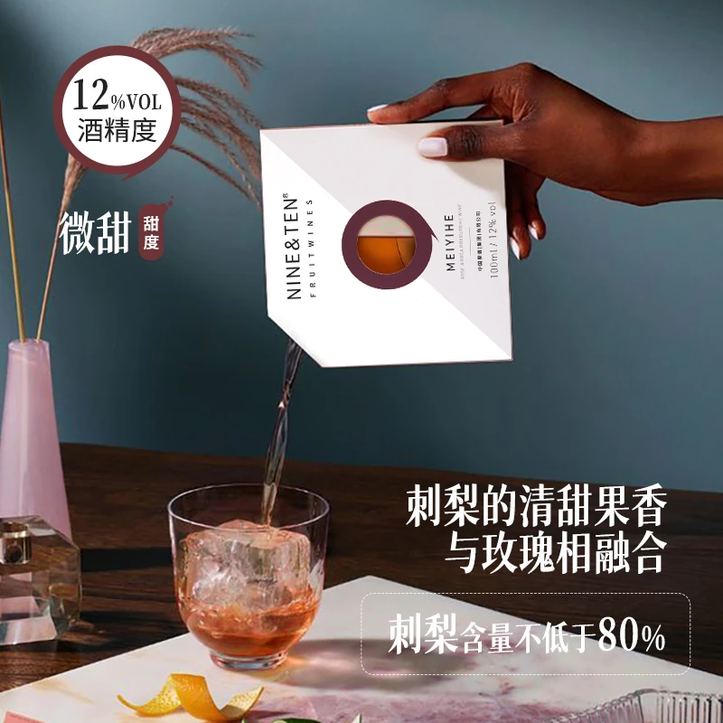 【NINE&TEN】唱片酒玫瑰刺梨单片微醺果酒12度高颜值 直播福