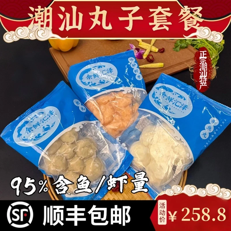 潮汕鱼丸墨鱼丸虾枣手工鱼丸火锅套餐新鲜海鲜95%纯鱼肉爆汁鱼丸