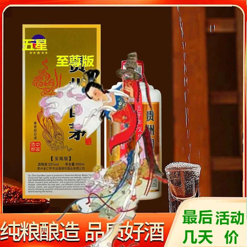 魏亳坊{千亿补贴} 53度酱香型经典大曲坤沙纯粮食白酒1瓶装400ML