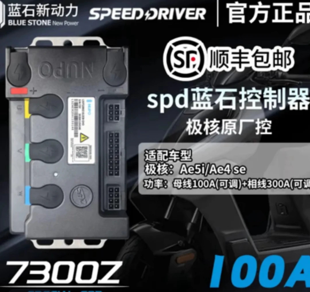 极核AE4/AE5i系列专用控制器 72300 超全特性直上调校原厂品质