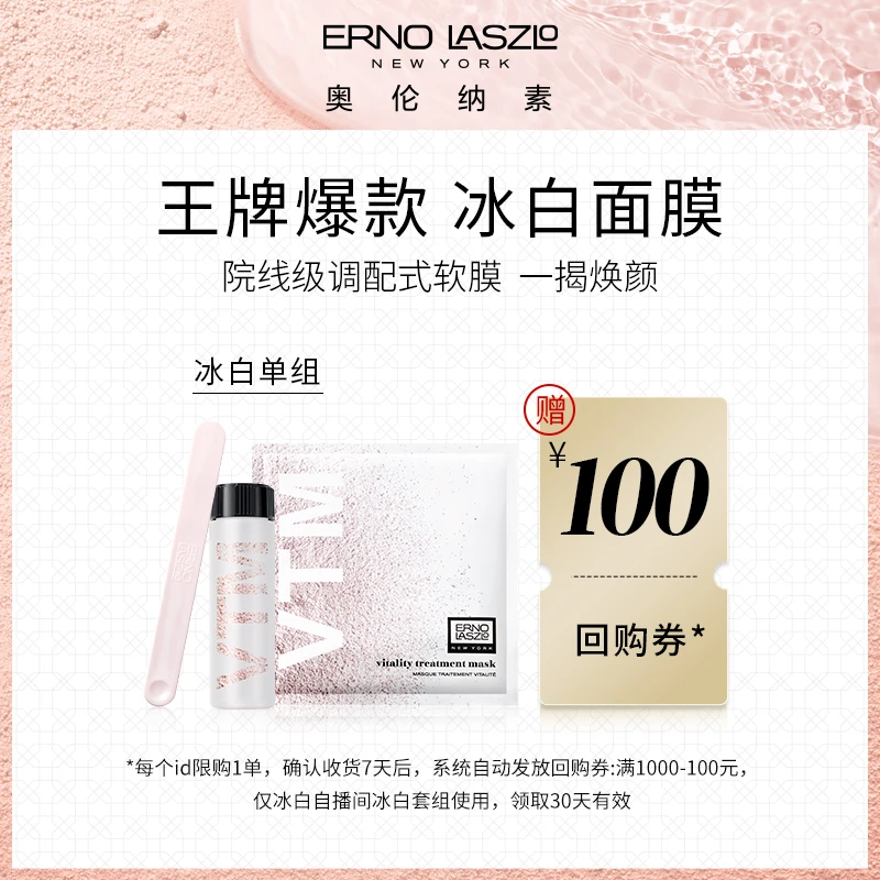 【会员专享】奥伦纳素冰白面膜补水保湿修护紧致提亮功效型涂抹软膜