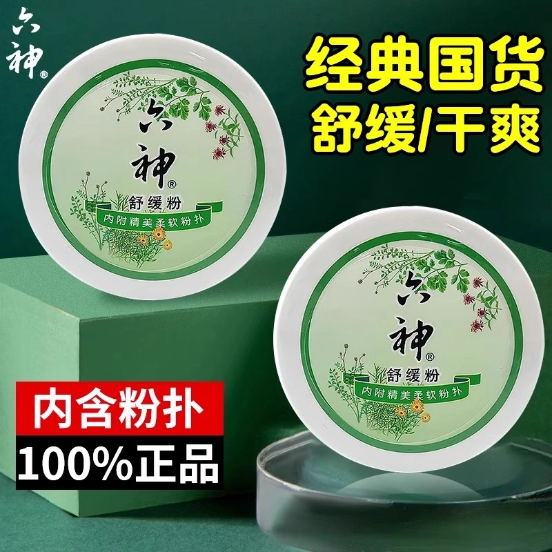 国货六神爽身粉痱子粉150g盒老年成人舒缓粉温和吸汗留香清凉正品