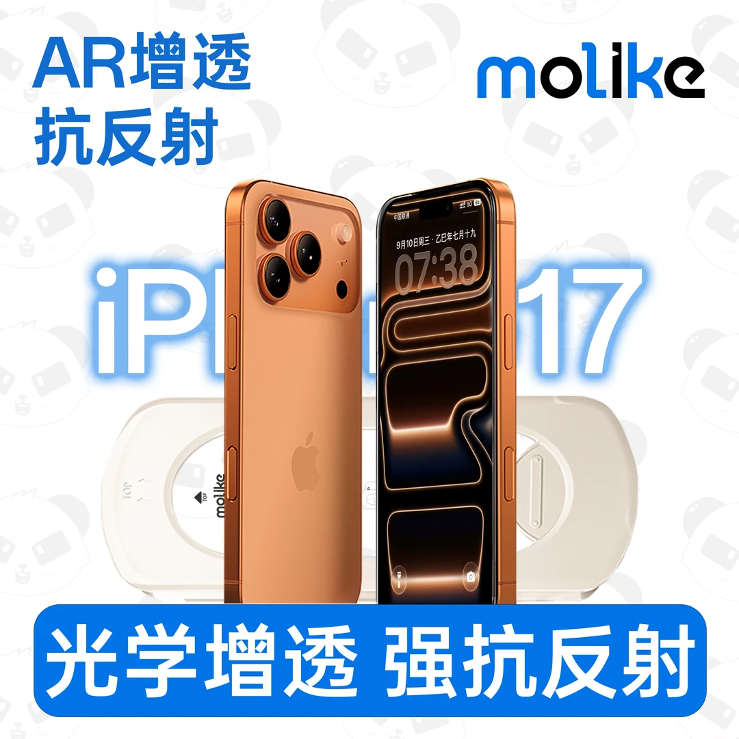 膜丽壳【超级AR】增透适用苹果17/16钢化膜iPhone15手机膜14抗反射