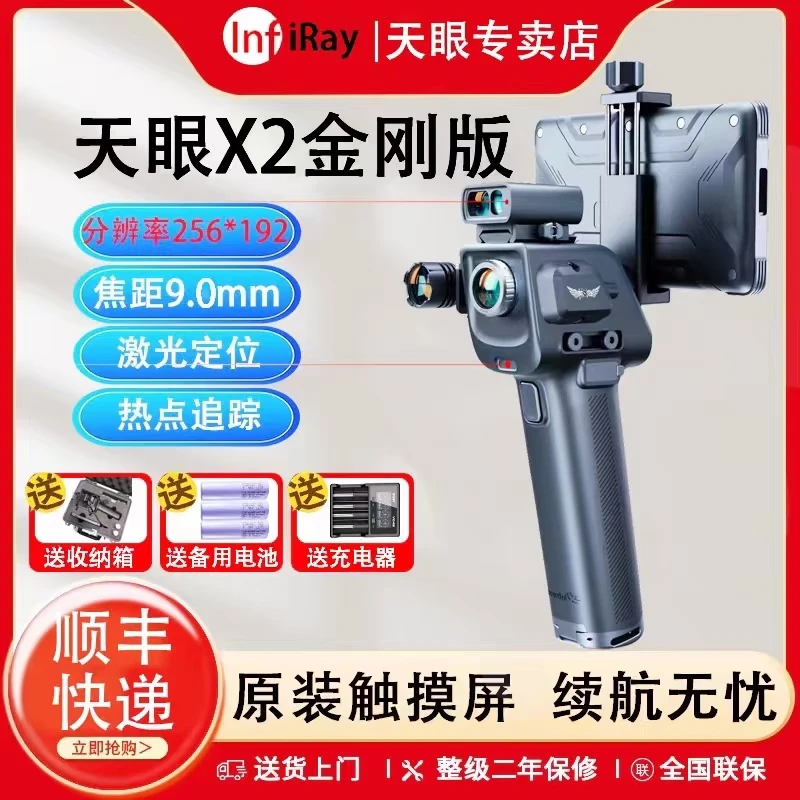 艾睿天眼X2金钢甲屏手机热成像仪户外丛林版天眼T3热成仪像仪