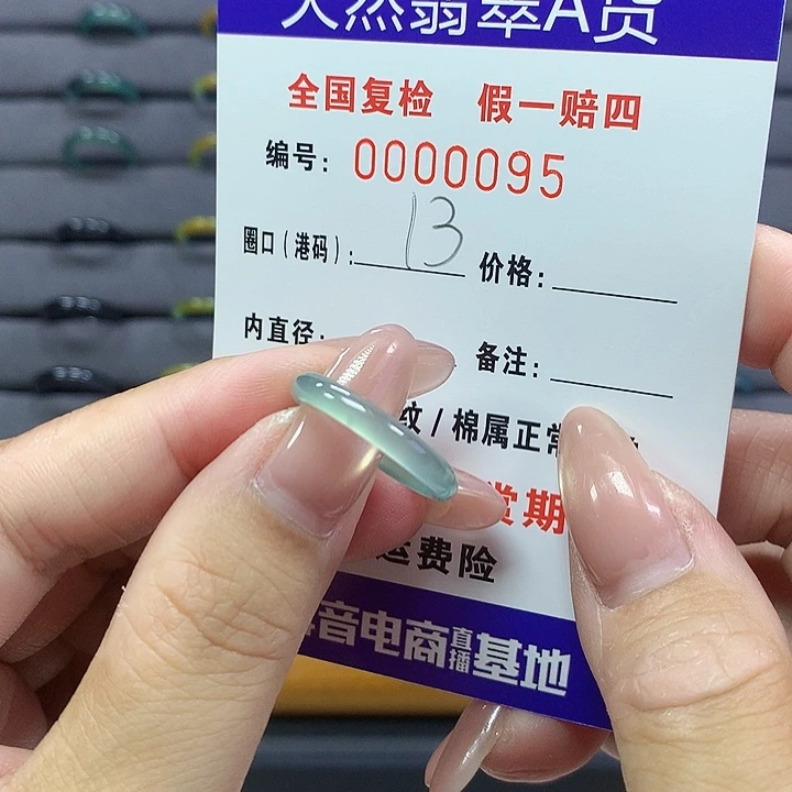 翡翠戒指未镶嵌     0095