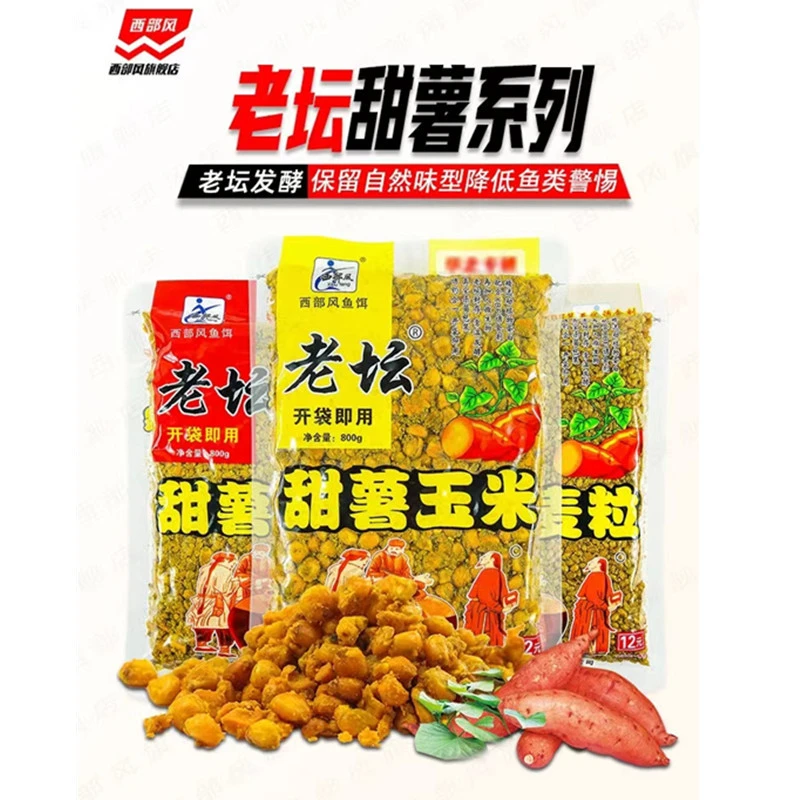 A西部风窝料五谷杂粮野钓老坛甜薯玉米打窝麦粒大物底窝红薯鲫鲤