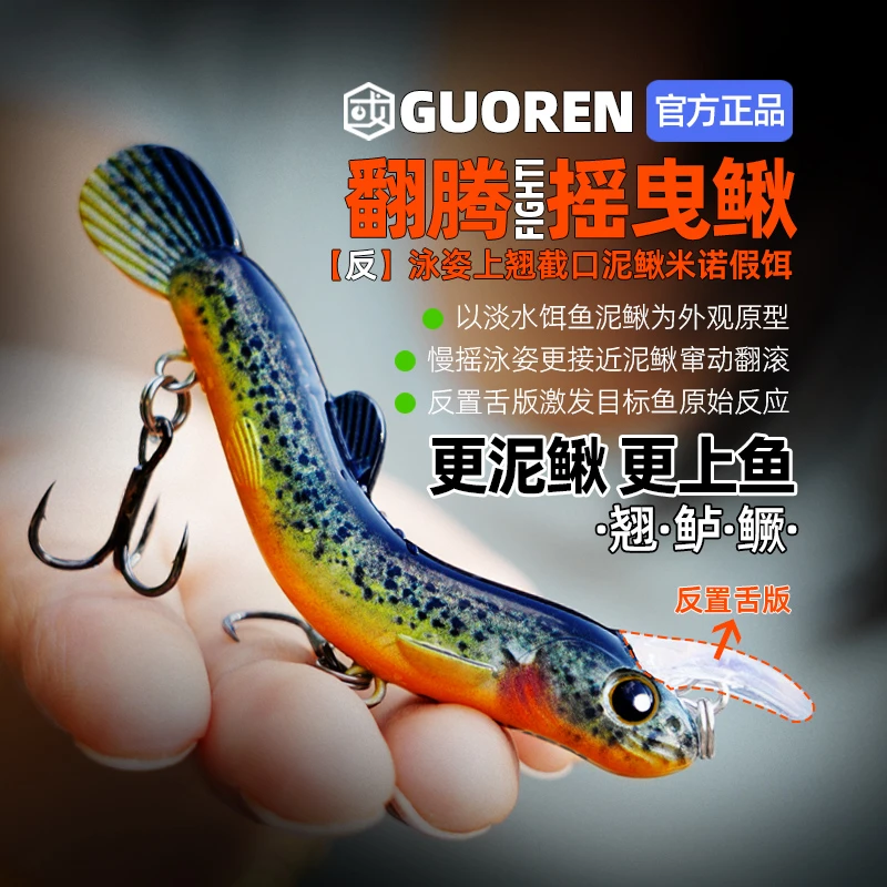 【泥鳅本鳅】路亚假饵摇曳鳅缓沉慢摇米诺反置舌版上浮泳姿翘鲈鳜饵