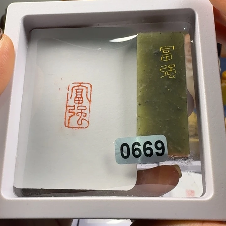 青田石印石富强1*2