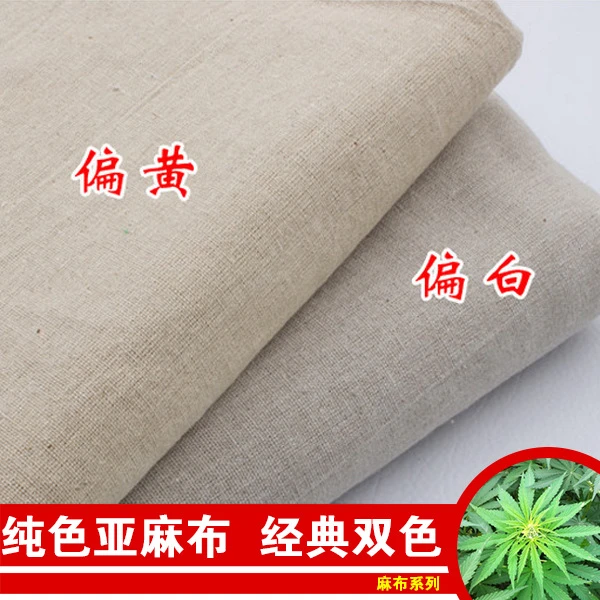 亚麻布布料 亚麻纯色沙发素色棉麻布 素麻 背景亚麻面料现货