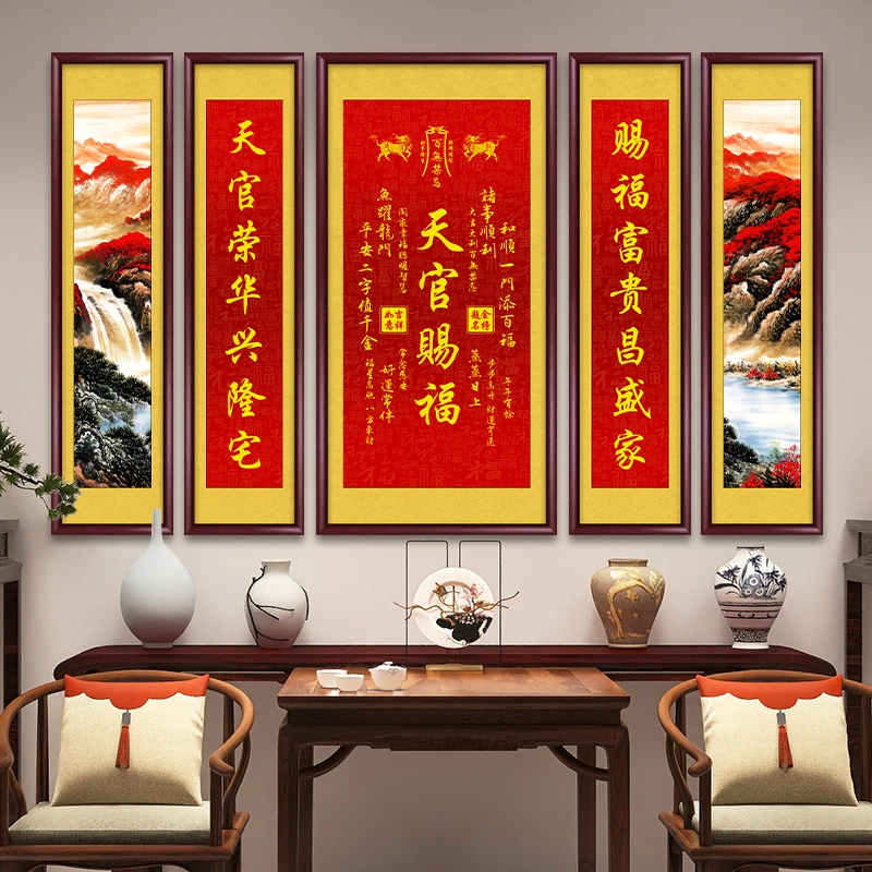 天官赐福中堂画客厅挂画农村堂屋壁画五联中式山水装饰画对联字画