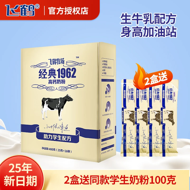 飞鹤经典1962学生高钙牛奶粉400g青少年奶粉儿童6-12岁上学用18岁