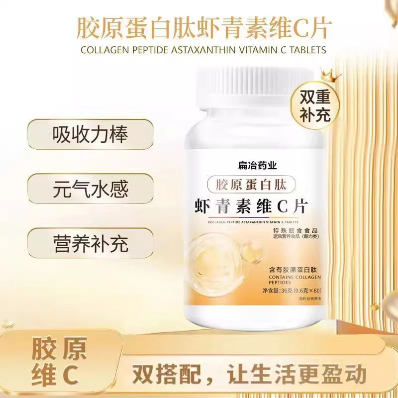 扁冶药业胶原蛋白肽虾青素维生素c片小分子治五谷养生官方旗舰店