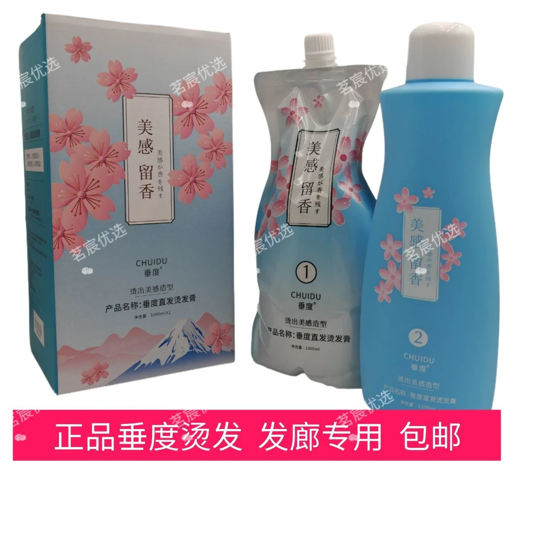 垂度美感烫热烫冷烫直发卷发药水芳香无刺激理发店专用