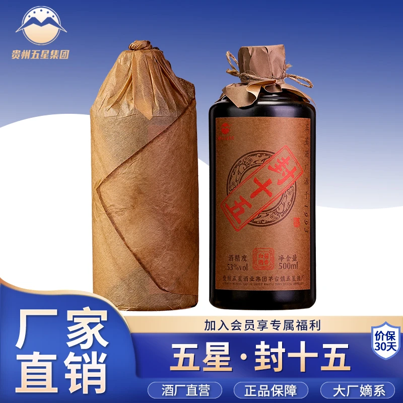 五星酱酒 五星封十五 1瓶装 茅台镇酱香型白酒粮食酒53%Vol500ml