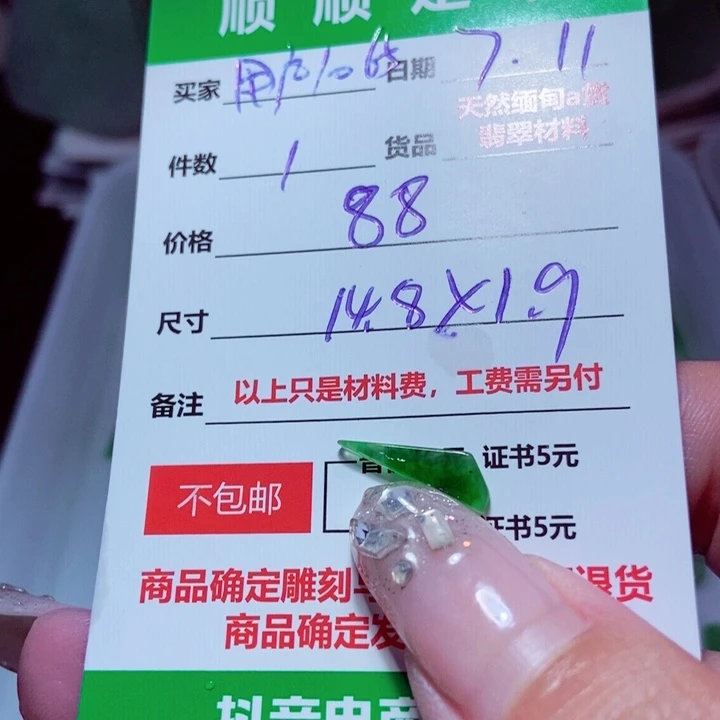 【闪购商品】定制翡翠未镶嵌用****9