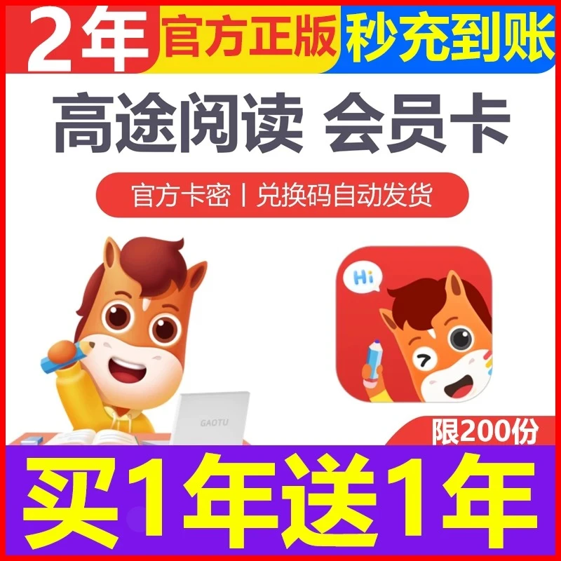 高途阅读VIP会员年卡正版中外经典图书互动绘本儿歌动画