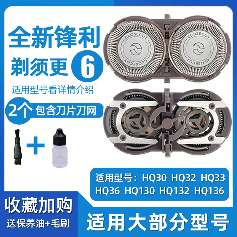 适用飞利浦剃须刀HQ30 HQ32 HQ33 HQ36 HQ130 HQ136刀头刀片配件