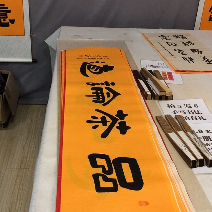 书法满5幅免费赠送一幅