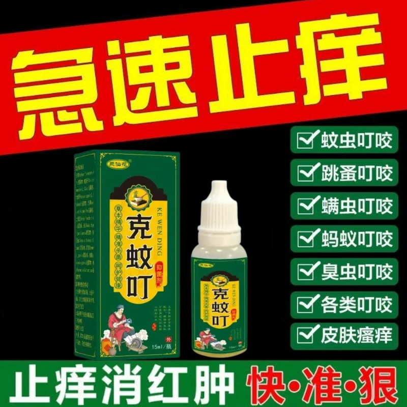 臭虫跳蚤蚊虫叮咬止痒膏皮肤瘙痒儿童成人防蚊驱蚊消包止痒克蚊叮