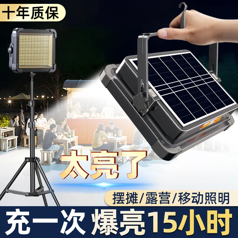 太阳能户外照明灯室外夜市摆摊灯露营灯充电应急灯超亮磁吸LED灯