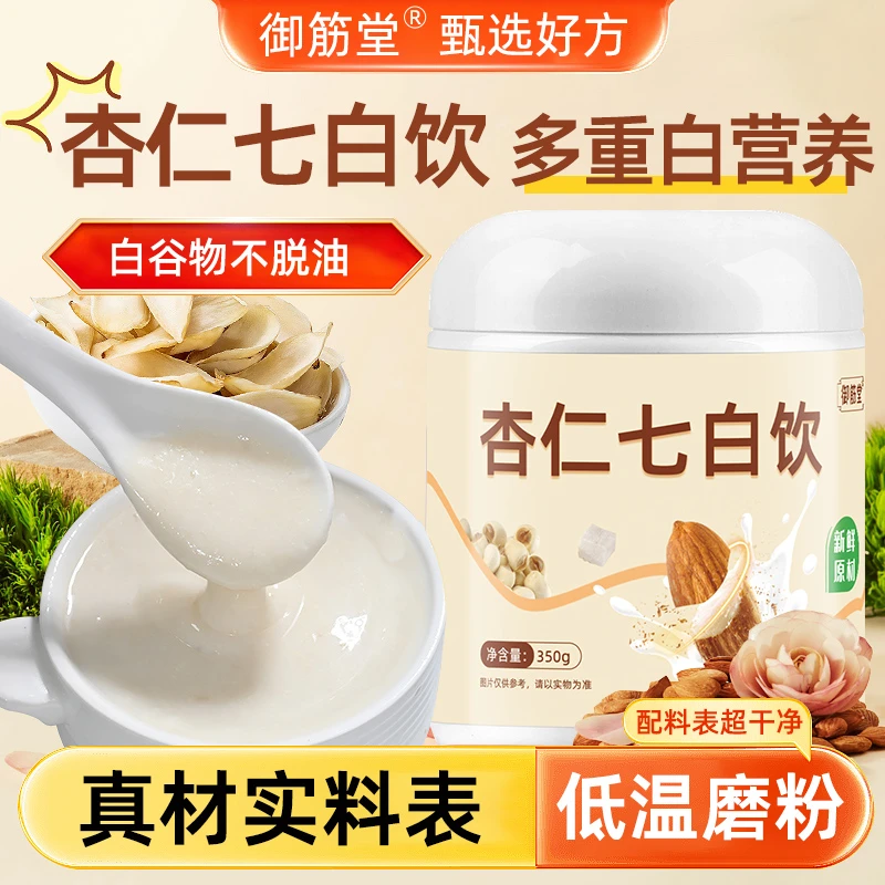 御筋堂升级营养杏仁七白饮即食早餐代餐粉谷物冲饮