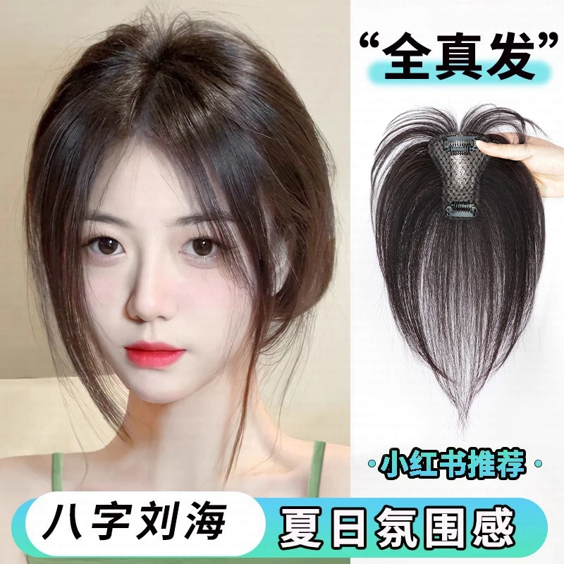 中分八字头顶补发片八字刘海手织假发头顶隐形不用补发片八字刘海