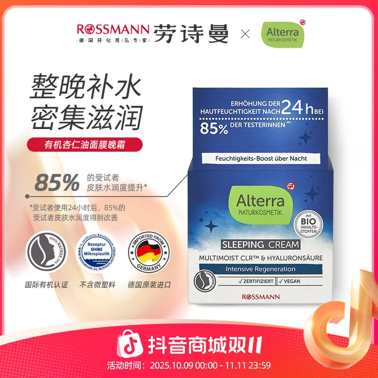 Alterra/奥泰拉德国原装有机玻尿酸睡眠护肤面霜滋润保湿补水50ml