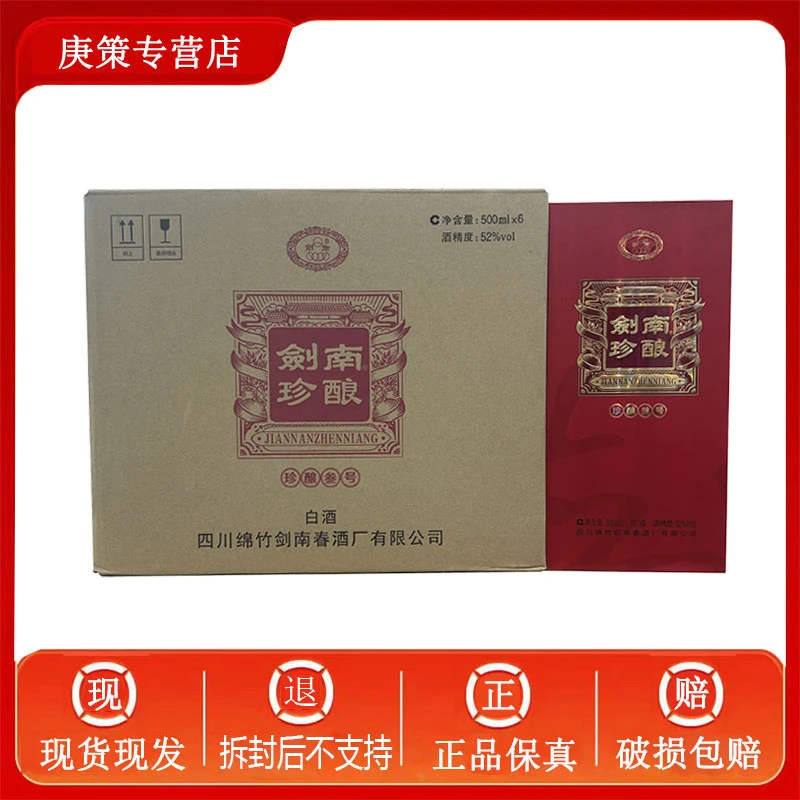 剑南春剑南珍酿叁号喜庆版52度浓香型 500ml*1瓶52度