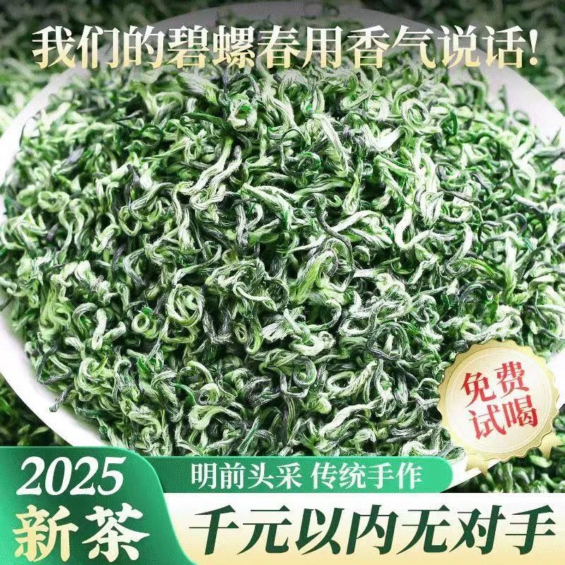 特级碧螺春2025明前绿茶新茶正宗浓香型头采嫩芽茶叶 茶叶罐装
